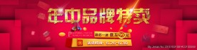年中品牌特卖海报