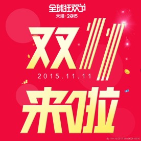 双十一主图