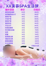价目表