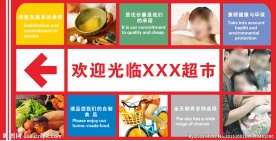 超市入口形象