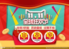 淘宝双11狂欢节首页模版