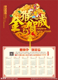 2016猴年日历挂历设计
