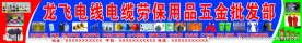 劳保用品五金批发部