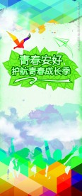 青春安好