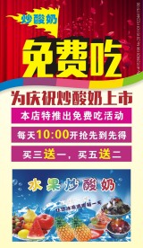 炒酸奶