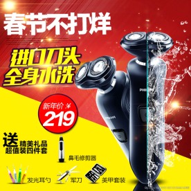 淘宝刮胡刀主图设计