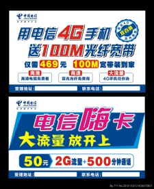 电信100M 电信嗨卡
