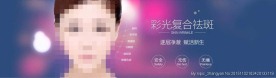 整形美容医院祛斑banner