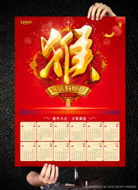 2016猴年挂历