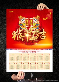 猴年挂历图片