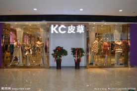 KC皮草