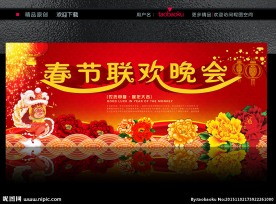 猴年春节晚会背景