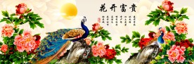 花开富贵