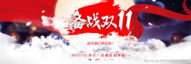 备战双11banner设计