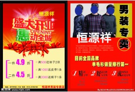 开业宣传单