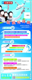 航模培训班