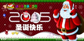 圣诞节2015圣诞快乐