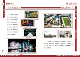 酒店画册