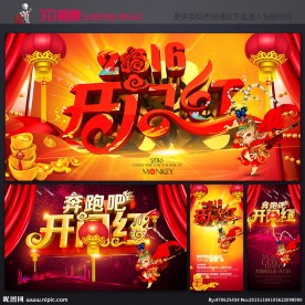 2016 开门红