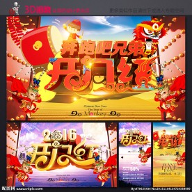 开门红