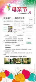 母亲节活动展架