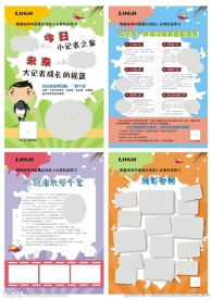 小记者卡通海报