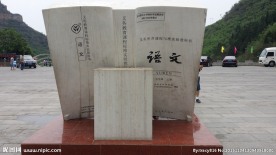 狼牙山五壮士课文雕塑