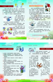 反邪教折页