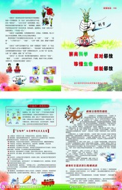 反邪教宣传