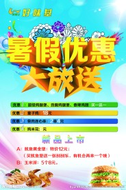 好味基海报