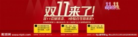 双十一海报