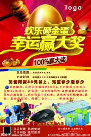 砸金蛋 海报 网吧活动