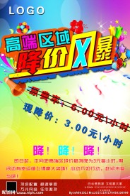 降价风暴 网吧海报 活动海报