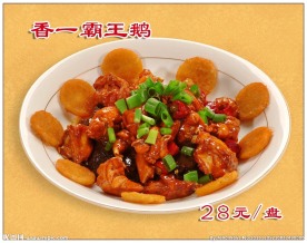 香一霸王鹅