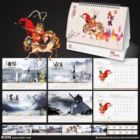 2016年台历