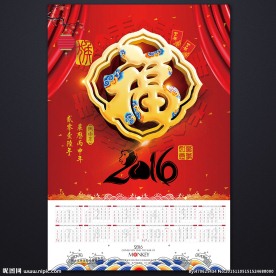 2016年挂历