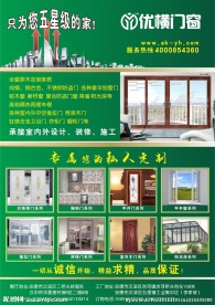 门窗彩页 门窗不干胶彩页