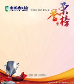荣誉榜宣传栏