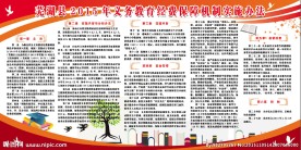 义务教育经费保障机制实施办法