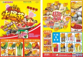 火锅节宣传单