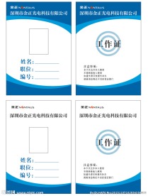 公司工作证