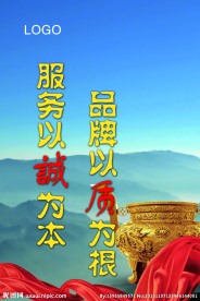 服务以诚为本 品牌以质为根