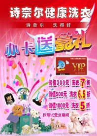 诗奈尔洗衣单页