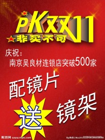 实体店PK双11