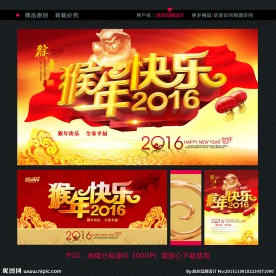 猴年 2016