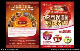 海底劳彩页海报