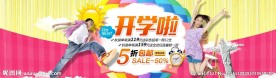 开学啦