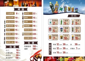 酒水单
