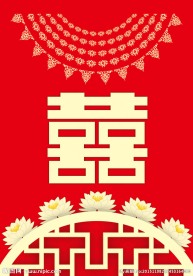 喜