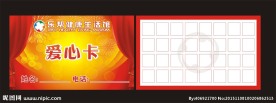爱心 会员卡 喜庆卡片